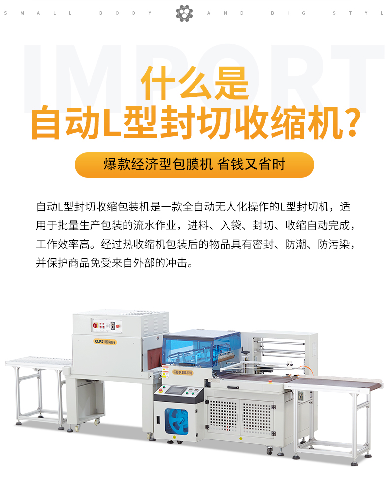 封切收縮機(jī)GPL-4535I+GPS-4525