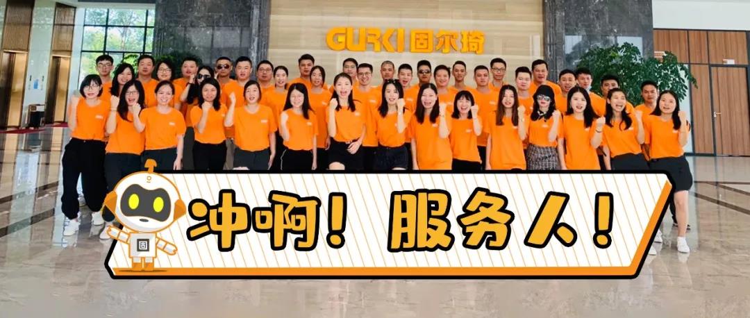 沖啊,服務(wù)人